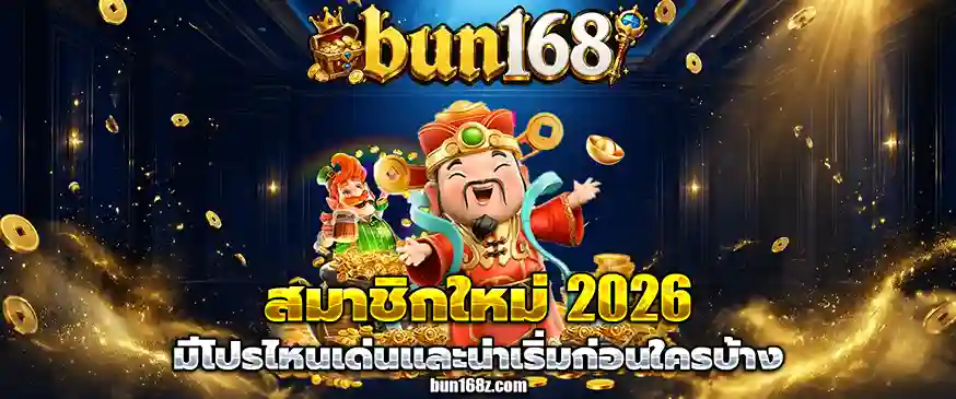 สล็อตbun168