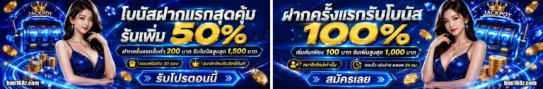 bun168 โปรโมชั่น
